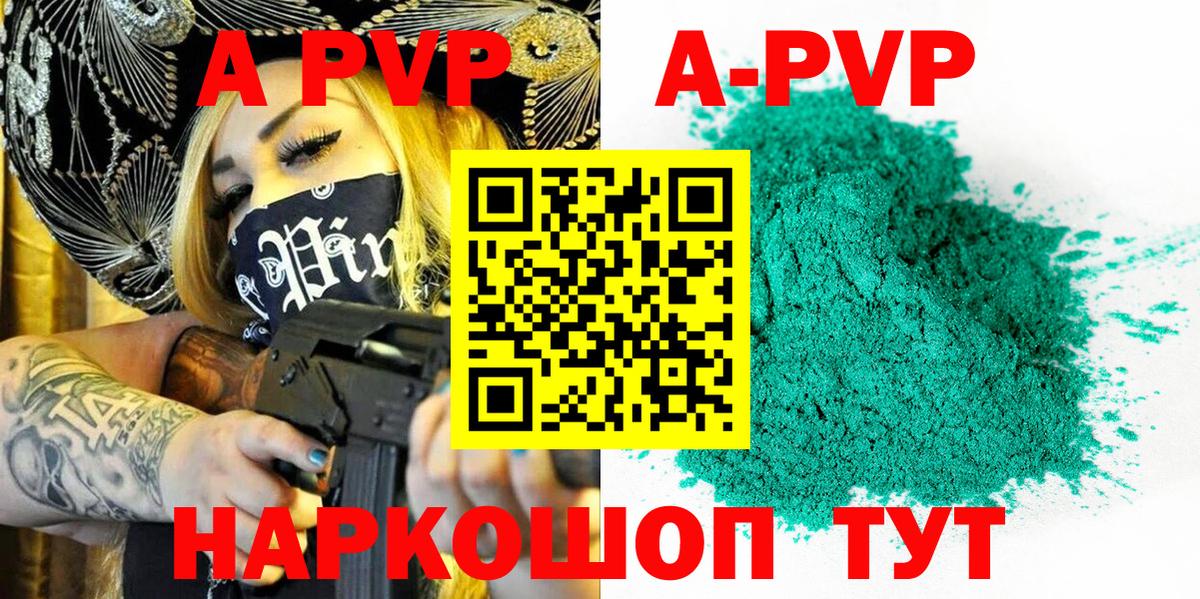 Alpha PVP СК КРИС Энгельс