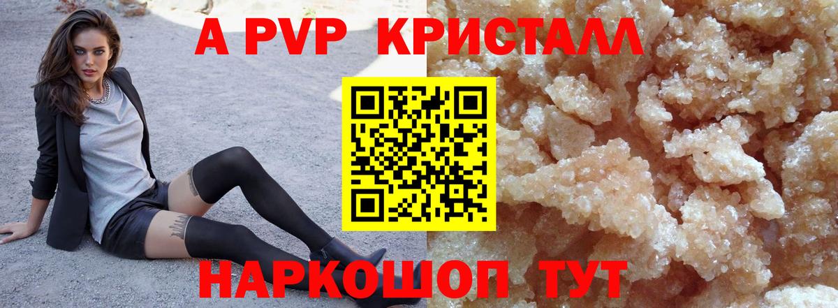 Alpha-PVP СК КРИС  дарнет шоп  Вход с VPN  APVP Crystall  Энгельс  APVP СК КРИС 