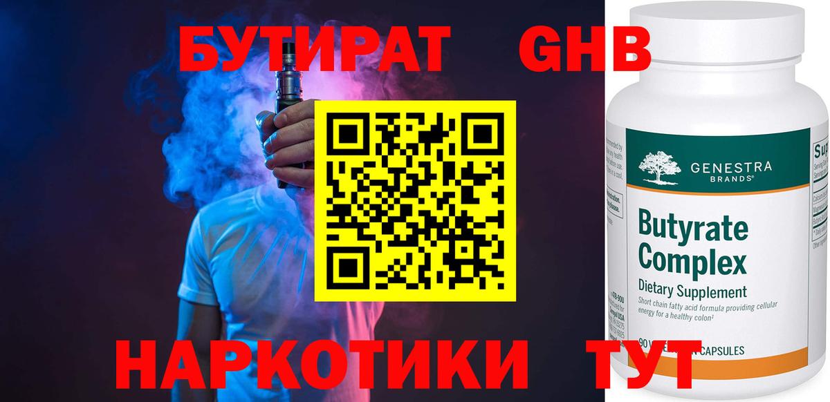 Энгельс  Бутират вода  Вход с VPN 