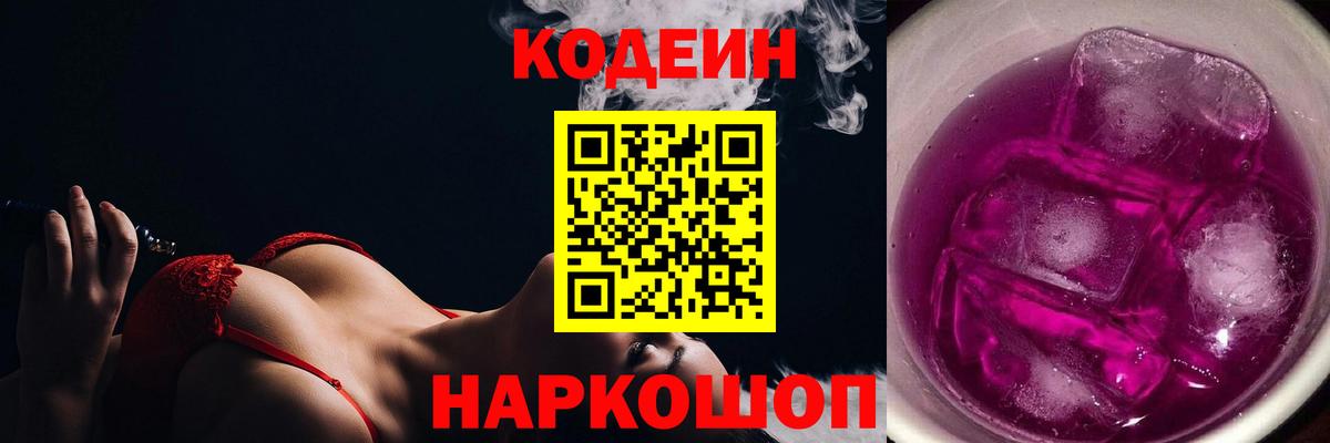 Энгельс  Кодеин напиток Lean (лин)  Кодеиновый сироп Lean напиток Lean (лин)  Вход с VPN 