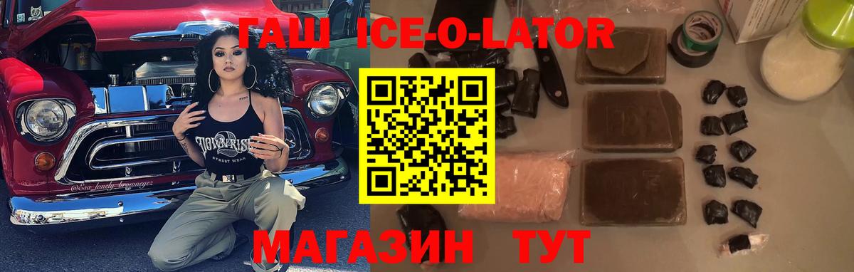 ГАШ Cannabis  Вход с VPN  ГАШИШ Ice-O-Lator  Энгельс 