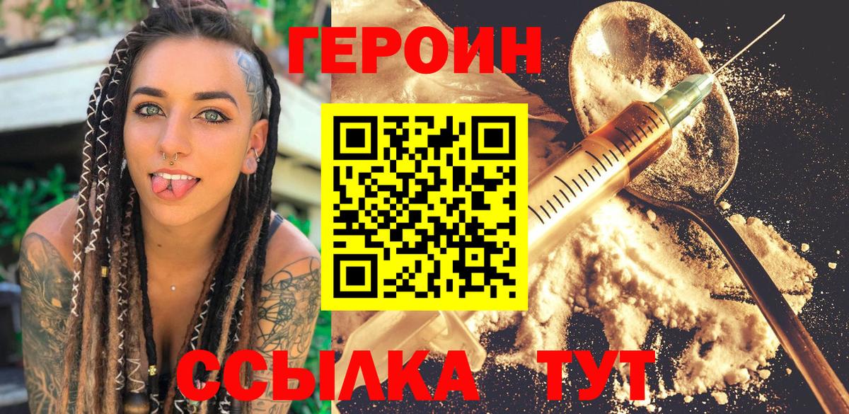 ГЕРОИН VHQ Энгельс