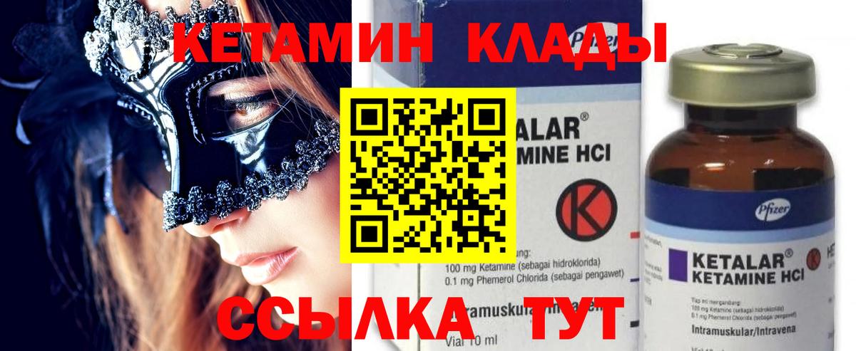 Кетамин VHQ  Вход с VPN  Энгельс 
