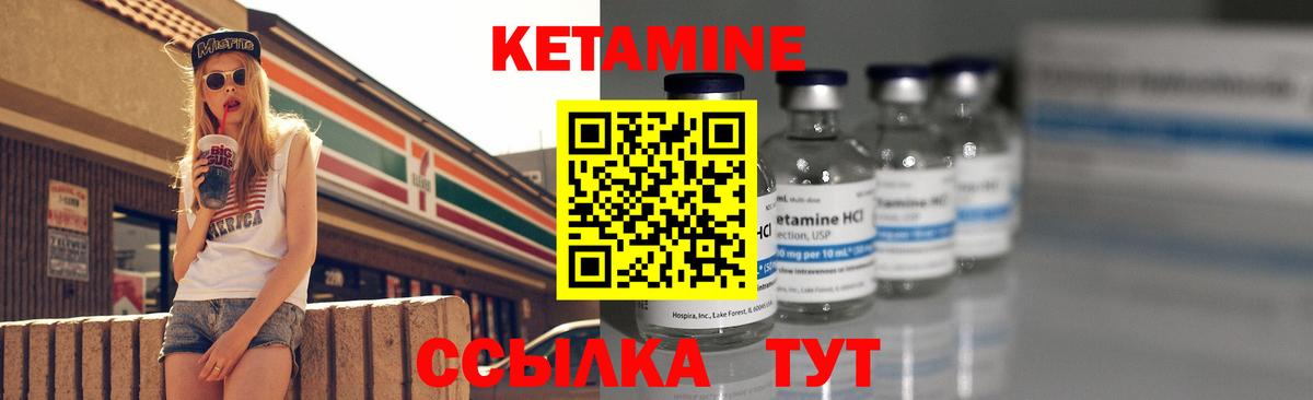 КЕТАМИН VHQ Энгельс